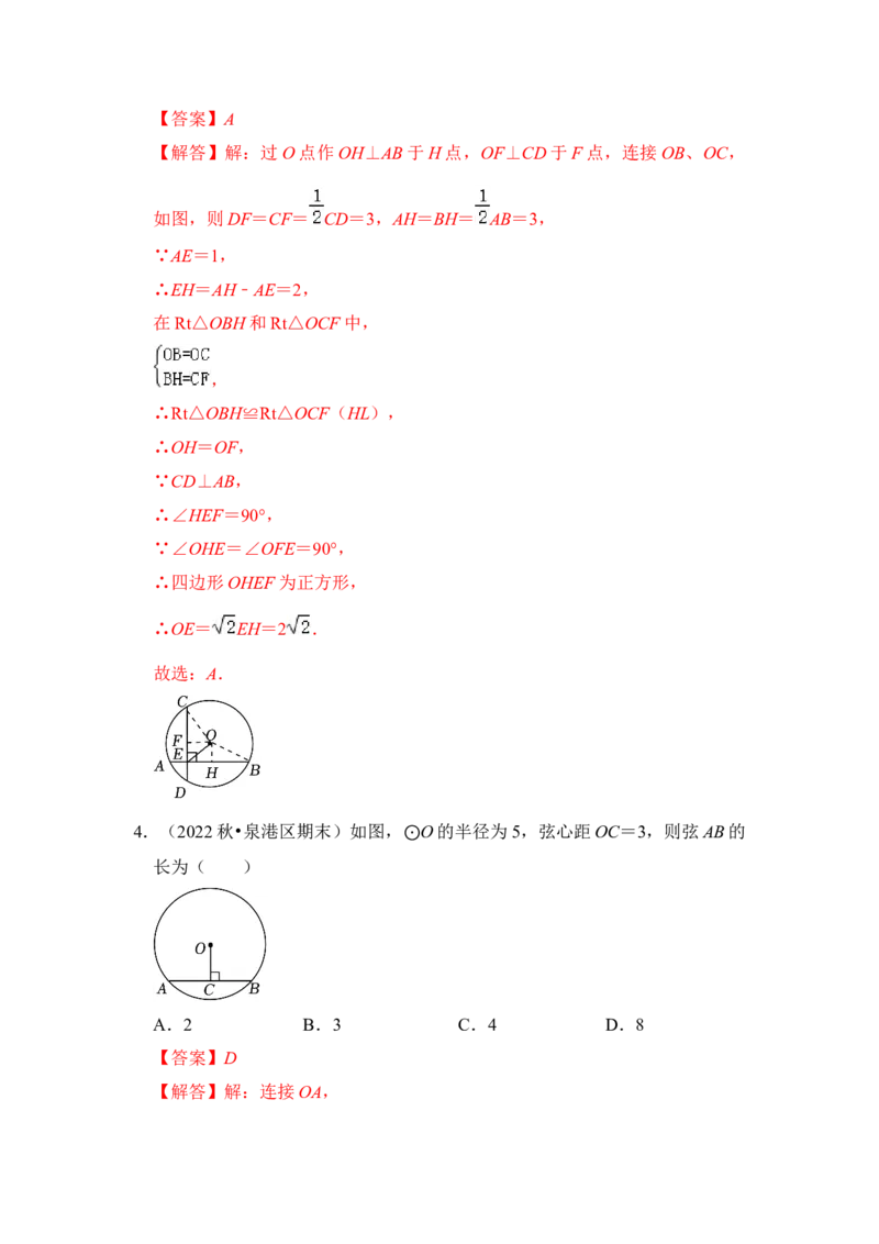 专题02圆-垂经定理（2个考点六大类型）（题型专练）（教师版）_初中数学_九年级数学上册（人教版）_知识解读与题型专练-V14_2024版