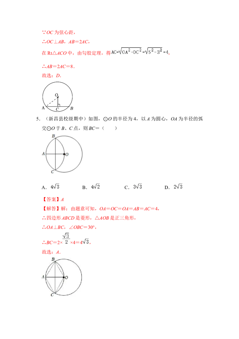 专题02圆-垂经定理（2个考点六大类型）（题型专练）（教师版）_初中数学_九年级数学上册（人教版）_知识解读与题型专练-V14_2024版