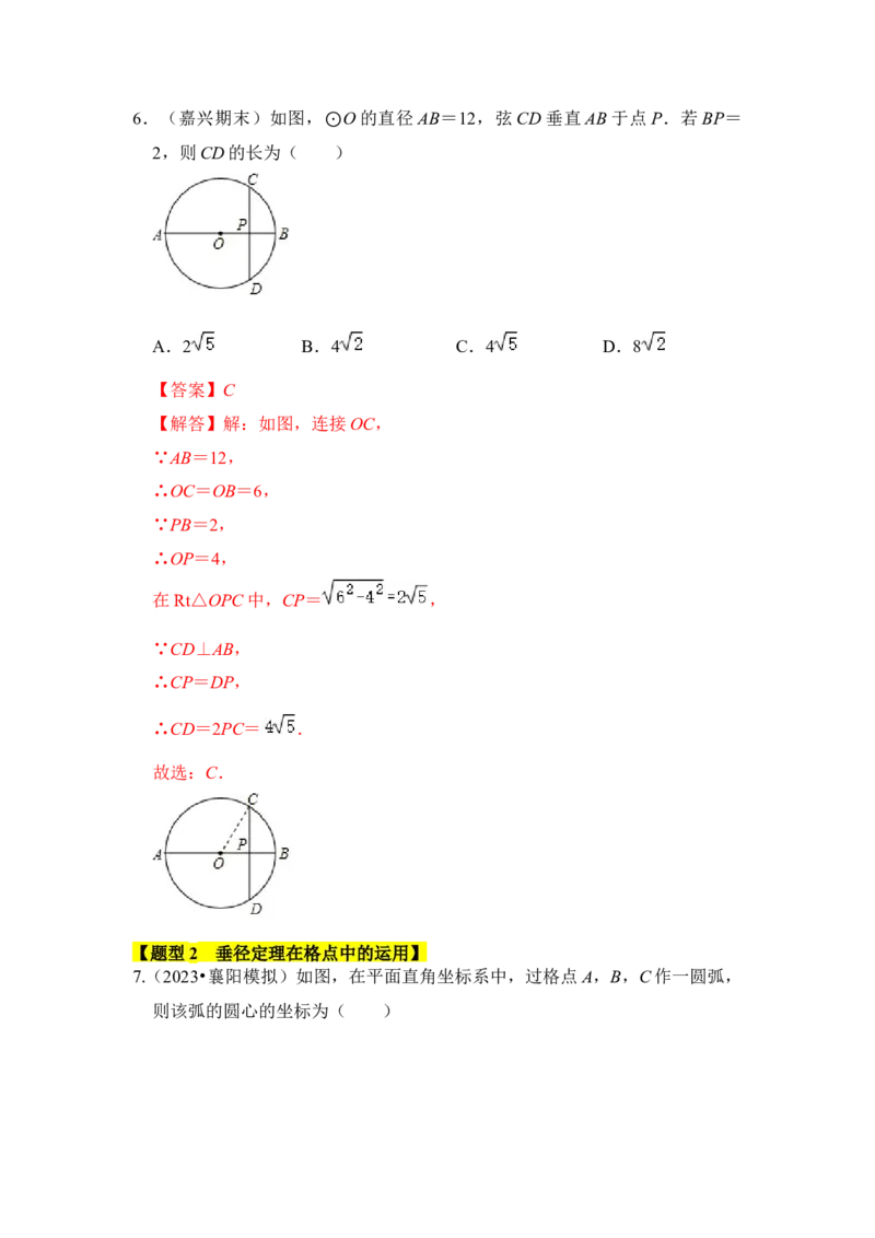 专题02圆-垂经定理（2个考点六大类型）（题型专练）（教师版）_初中数学_九年级数学上册（人教版）_知识解读与题型专练-V14_2024版