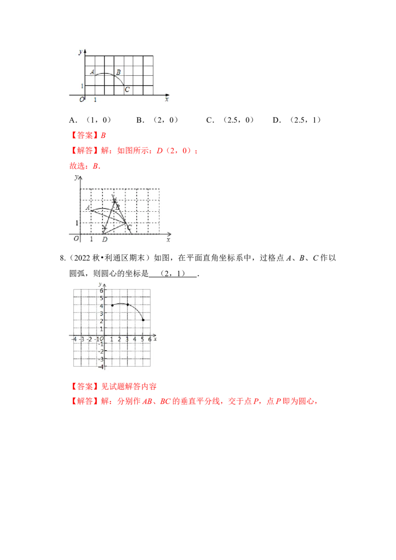 专题02圆-垂经定理（2个考点六大类型）（题型专练）（教师版）_初中数学_九年级数学上册（人教版）_知识解读与题型专练-V14_2024版