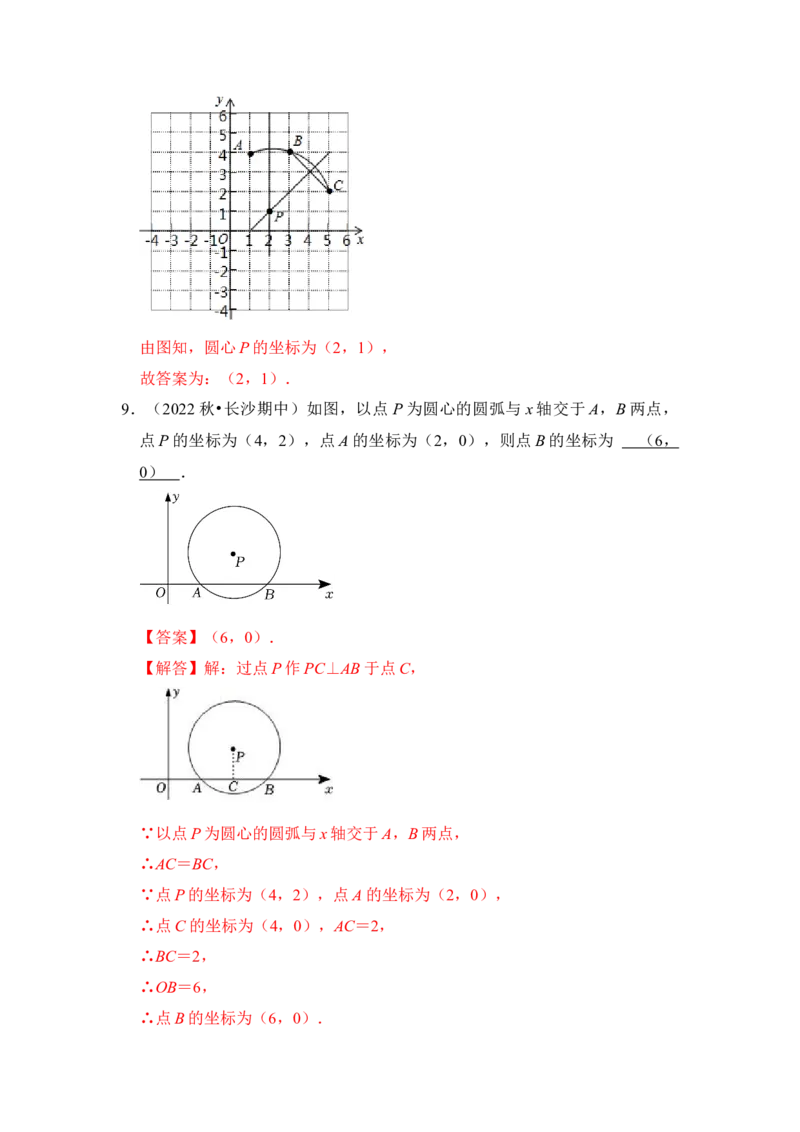 专题02圆-垂经定理（2个考点六大类型）（题型专练）（教师版）_初中数学_九年级数学上册（人教版）_知识解读与题型专练-V14_2024版