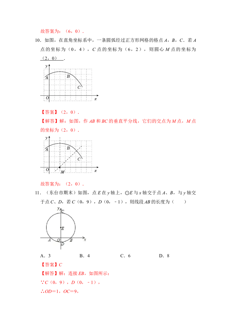 专题02圆-垂经定理（2个考点六大类型）（题型专练）（教师版）_初中数学_九年级数学上册（人教版）_知识解读与题型专练-V14_2024版