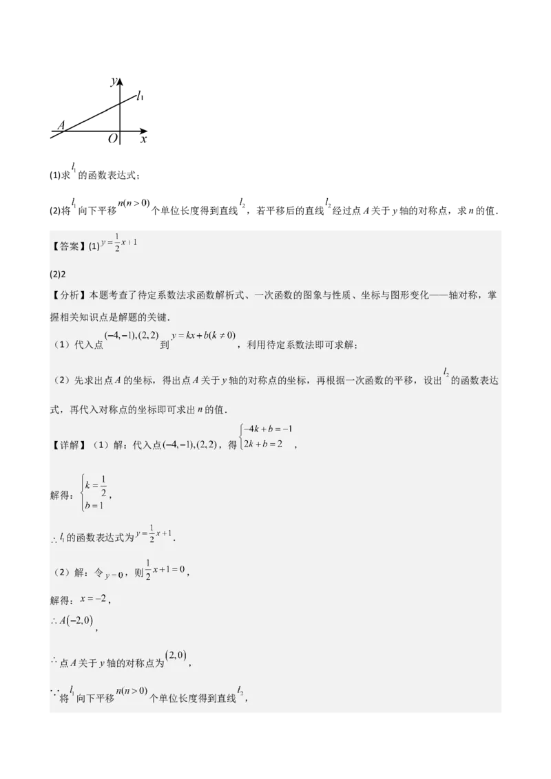 专题04一次函数（考题猜想，易错常考重难点8大题型79题）教师版_初中数学_八年级数学下册（人教版）_期末专项复习-U276_2025版