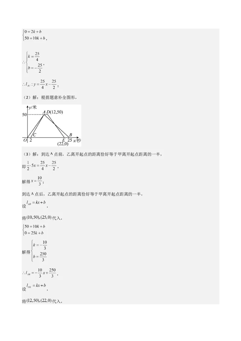 专题04一次函数（考题猜想，易错常考重难点8大题型79题）教师版_初中数学_八年级数学下册（人教版）_期末专项复习-U276_2025版