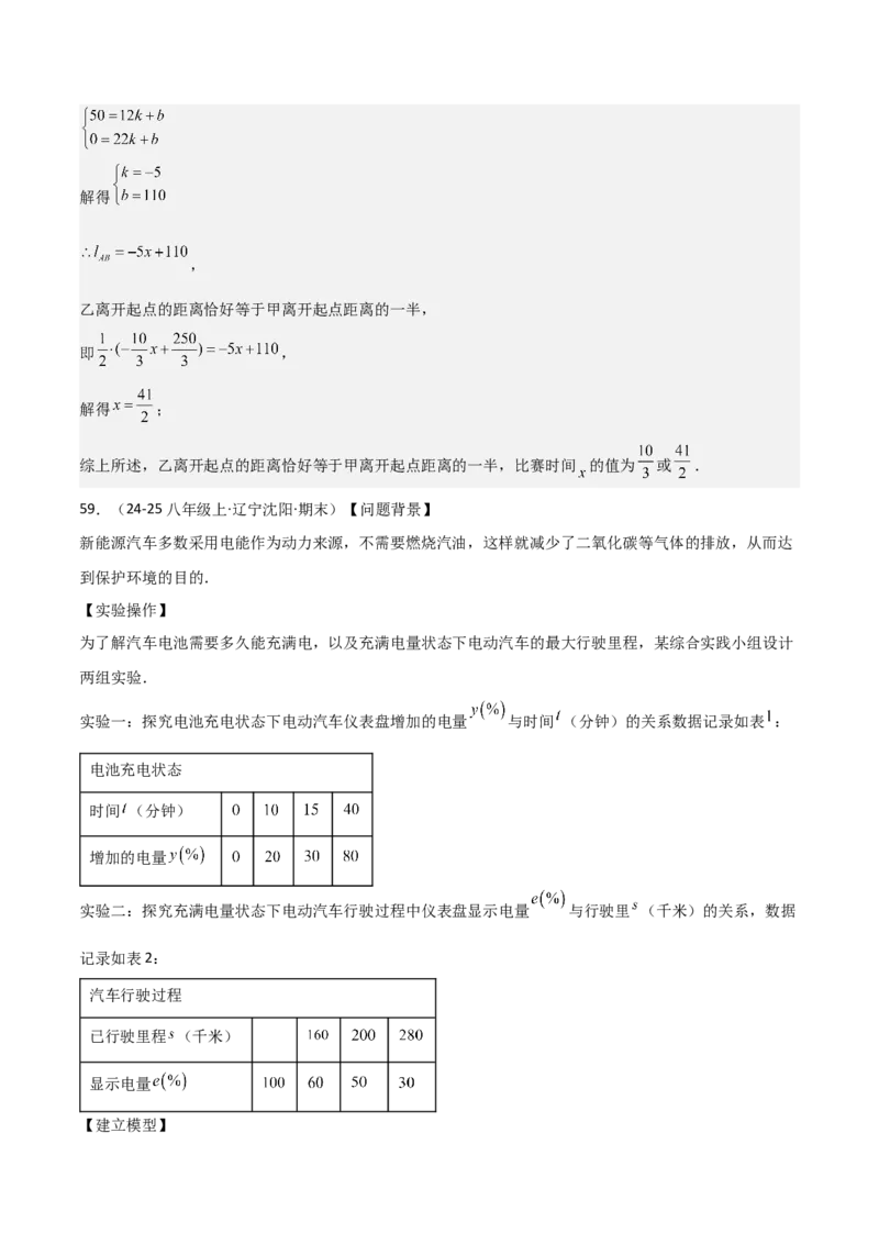 专题04一次函数（考题猜想，易错常考重难点8大题型79题）教师版_初中数学_八年级数学下册（人教版）_期末专项复习-U276_2025版