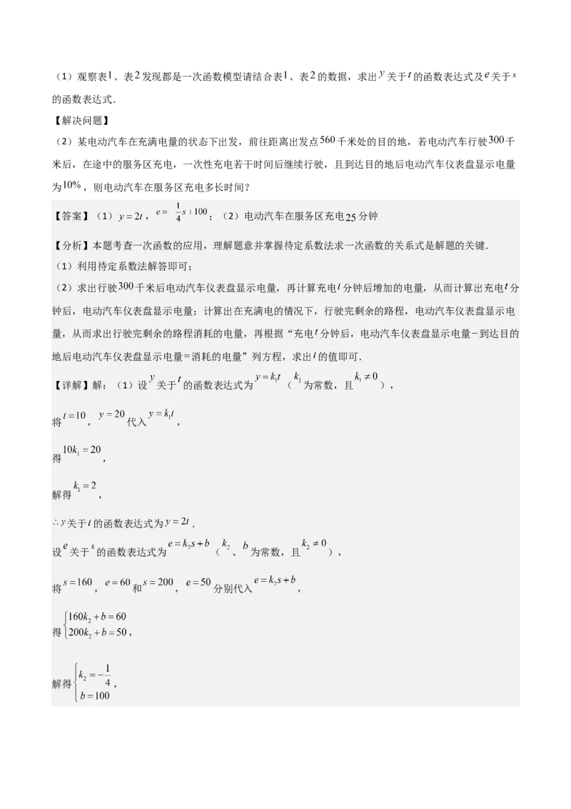 专题04一次函数（考题猜想，易错常考重难点8大题型79题）教师版_初中数学_八年级数学下册（人教版）_期末专项复习-U276_2025版
