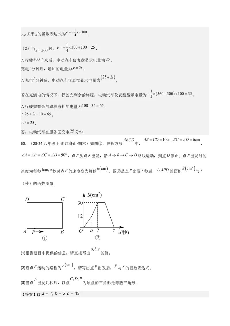 专题04一次函数（考题猜想，易错常考重难点8大题型79题）教师版_初中数学_八年级数学下册（人教版）_期末专项复习-U276_2025版