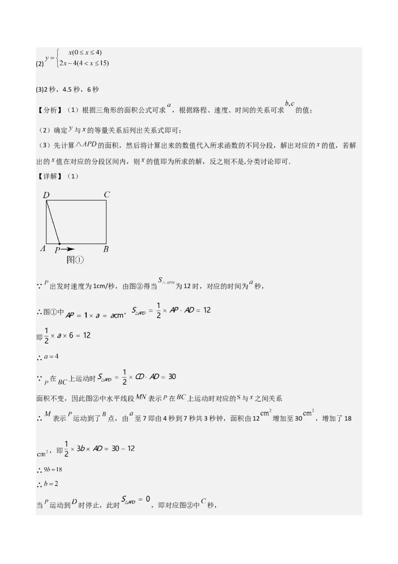 专题04一次函数（考题猜想，易错常考重难点8大题型79题）教师版_初中数学_八年级数学下册（人教版）_期末专项复习-U276_2025版