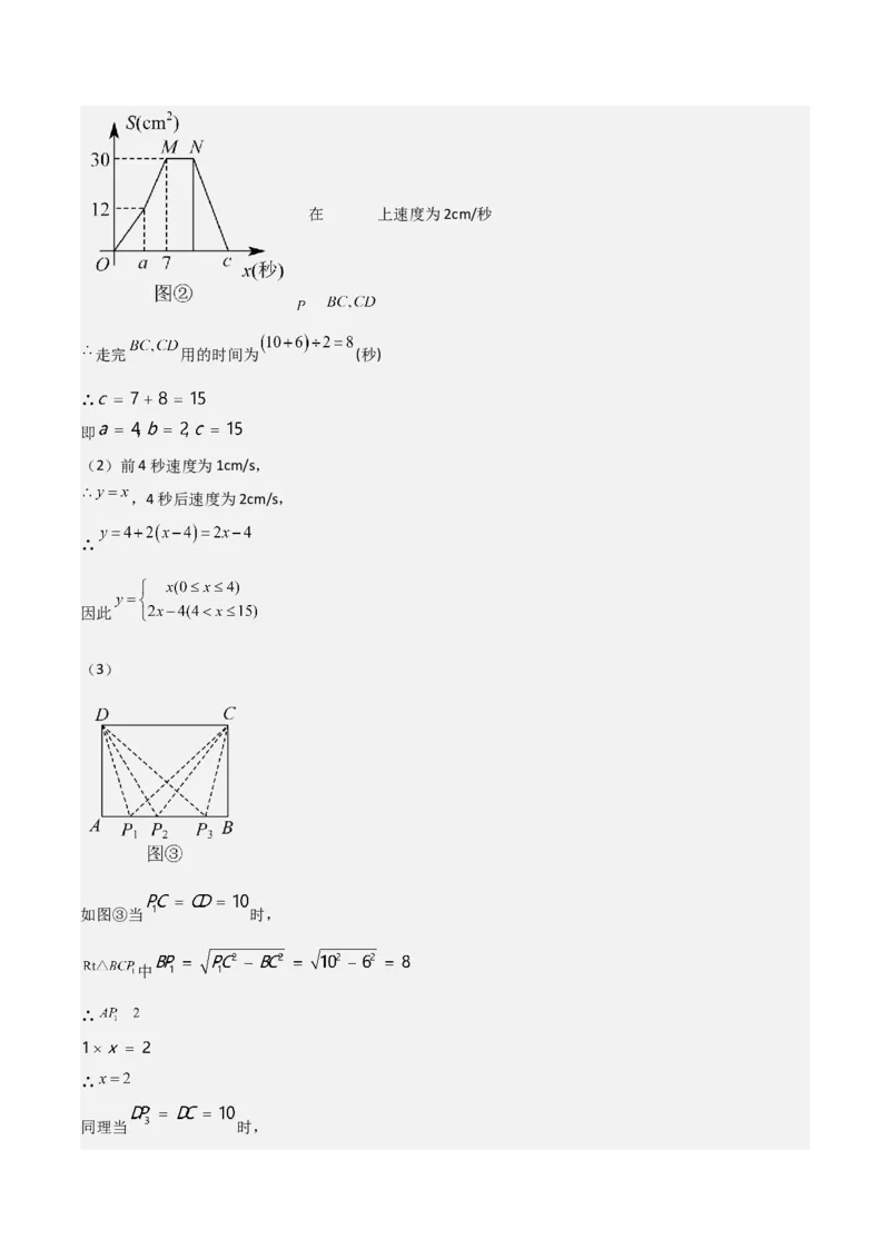 专题04一次函数（考题猜想，易错常考重难点8大题型79题）教师版_初中数学_八年级数学下册（人教版）_期末专项复习-U276_2025版