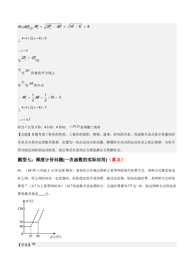 专题04一次函数（考题猜想，易错常考重难点8大题型79题）教师版_初中数学_八年级数学下册（人教版）_期末专项复习-U276_2025版