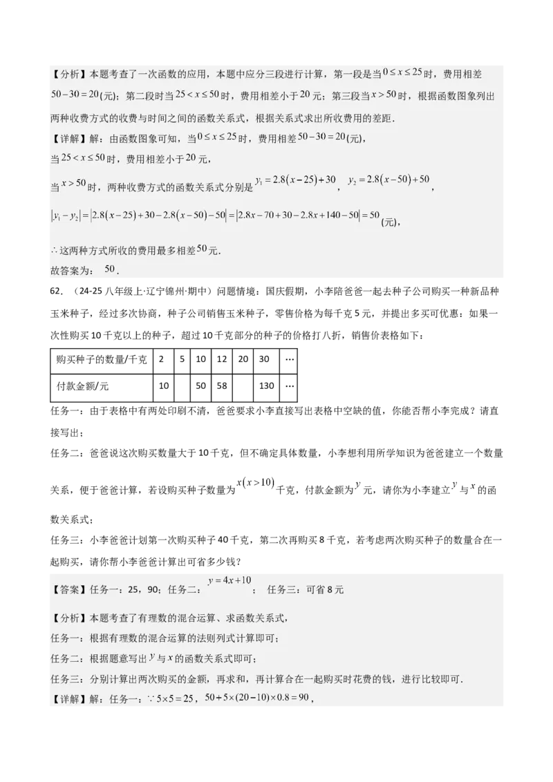 专题04一次函数（考题猜想，易错常考重难点8大题型79题）教师版_初中数学_八年级数学下册（人教版）_期末专项复习-U276_2025版