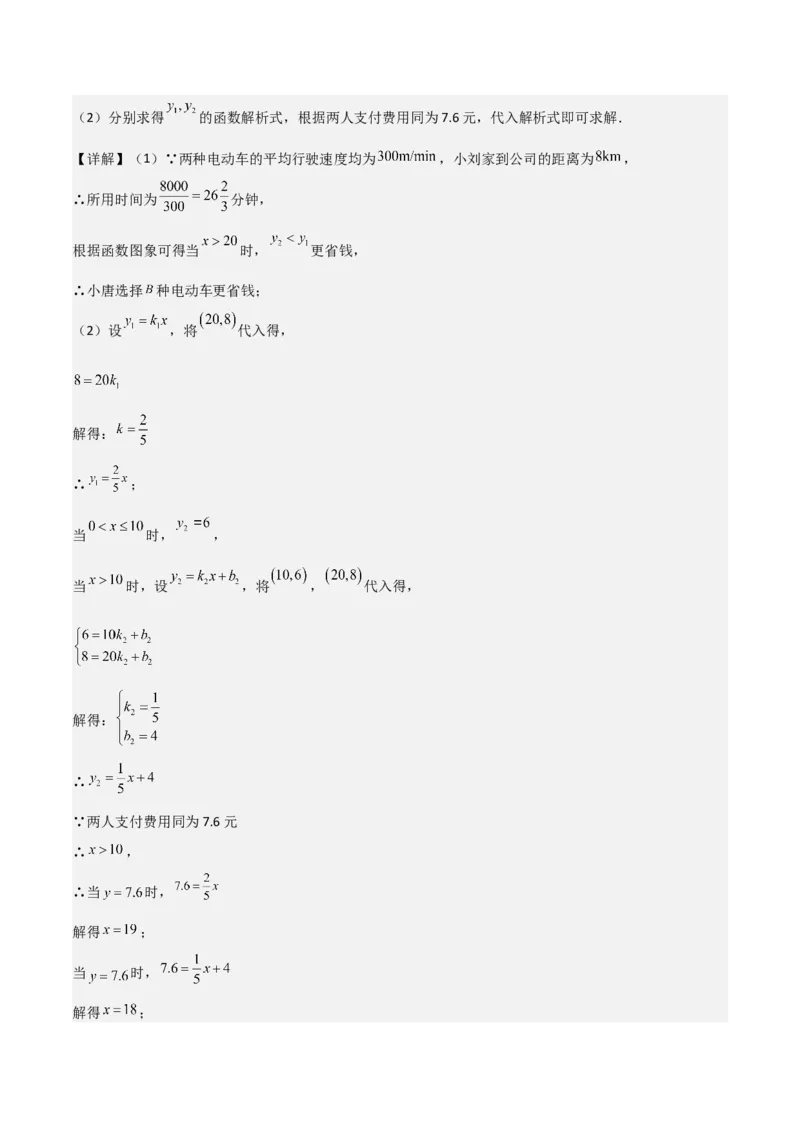 专题04一次函数（考题猜想，易错常考重难点8大题型79题）教师版_初中数学_八年级数学下册（人教版）_期末专项复习-U276_2025版