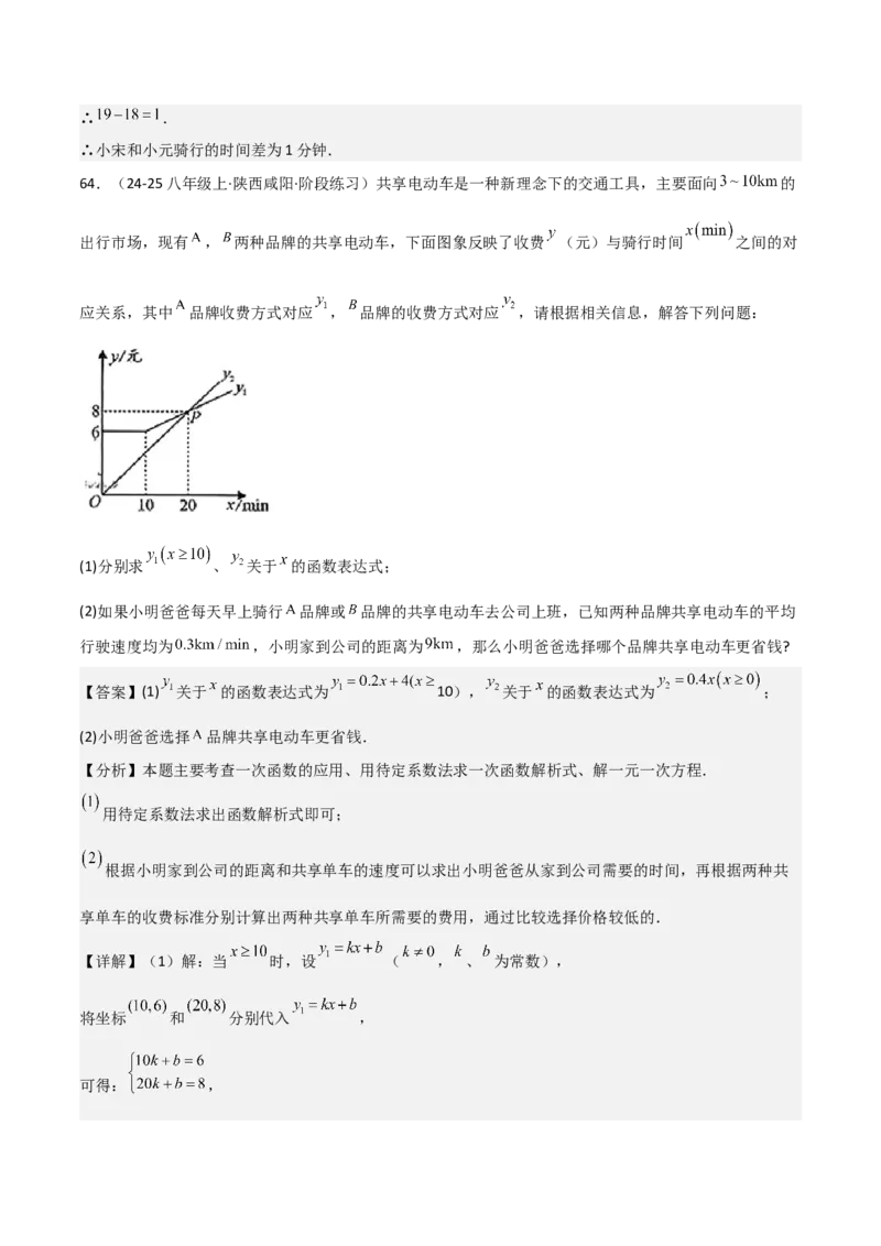 专题04一次函数（考题猜想，易错常考重难点8大题型79题）教师版_初中数学_八年级数学下册（人教版）_期末专项复习-U276_2025版