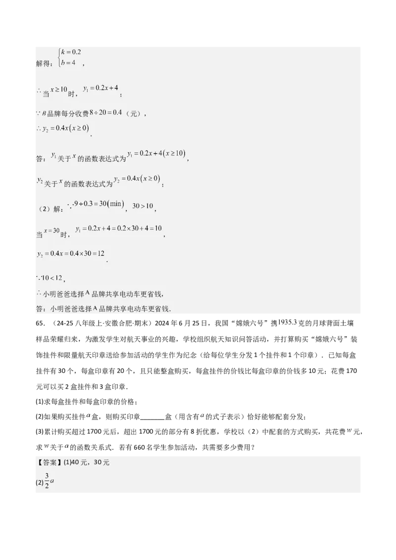 专题04一次函数（考题猜想，易错常考重难点8大题型79题）教师版_初中数学_八年级数学下册（人教版）_期末专项复习-U276_2025版