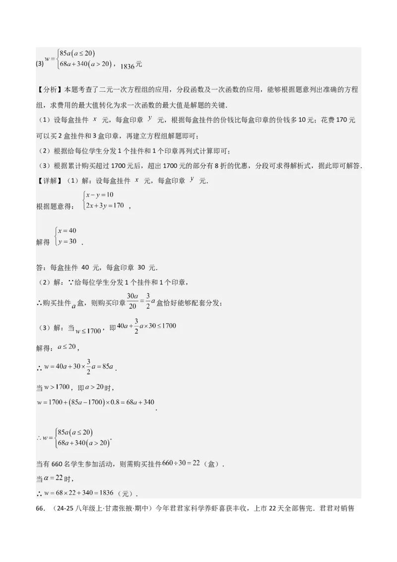 专题04一次函数（考题猜想，易错常考重难点8大题型79题）教师版_初中数学_八年级数学下册（人教版）_期末专项复习-U276_2025版