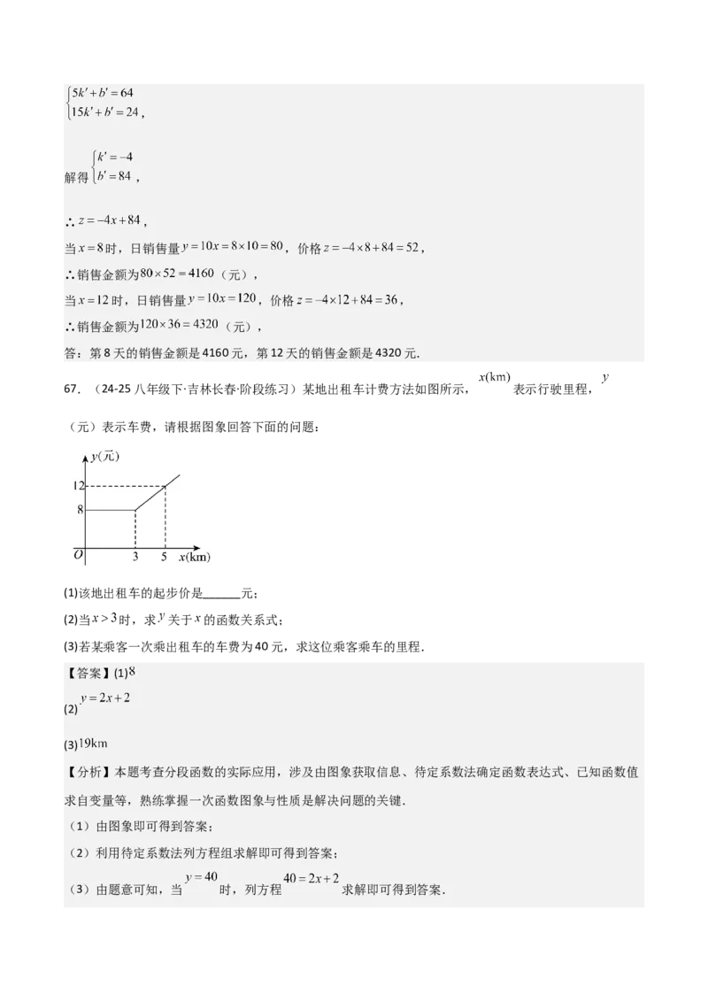 专题04一次函数（考题猜想，易错常考重难点8大题型79题）教师版_初中数学_八年级数学下册（人教版）_期末专项复习-U276_2025版