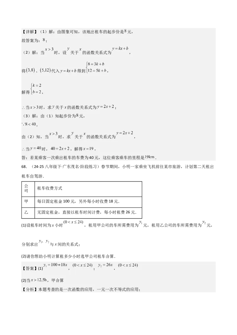 专题04一次函数（考题猜想，易错常考重难点8大题型79题）教师版_初中数学_八年级数学下册（人教版）_期末专项复习-U276_2025版