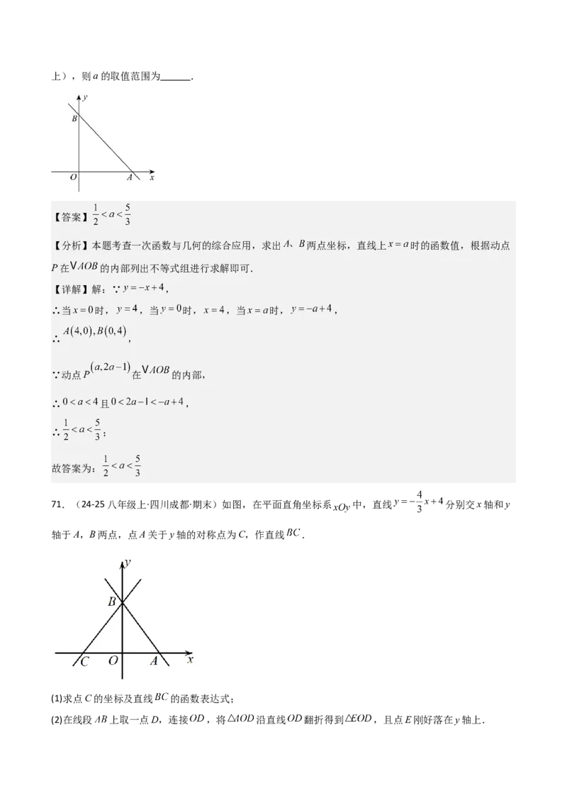 专题04一次函数（考题猜想，易错常考重难点8大题型79题）教师版_初中数学_八年级数学下册（人教版）_期末专项复习-U276_2025版