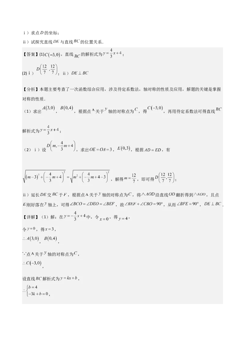 专题04一次函数（考题猜想，易错常考重难点8大题型79题）教师版_初中数学_八年级数学下册（人教版）_期末专项复习-U276_2025版