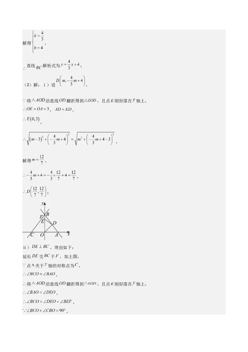 专题04一次函数（考题猜想，易错常考重难点8大题型79题）教师版_初中数学_八年级数学下册（人教版）_期末专项复习-U276_2025版