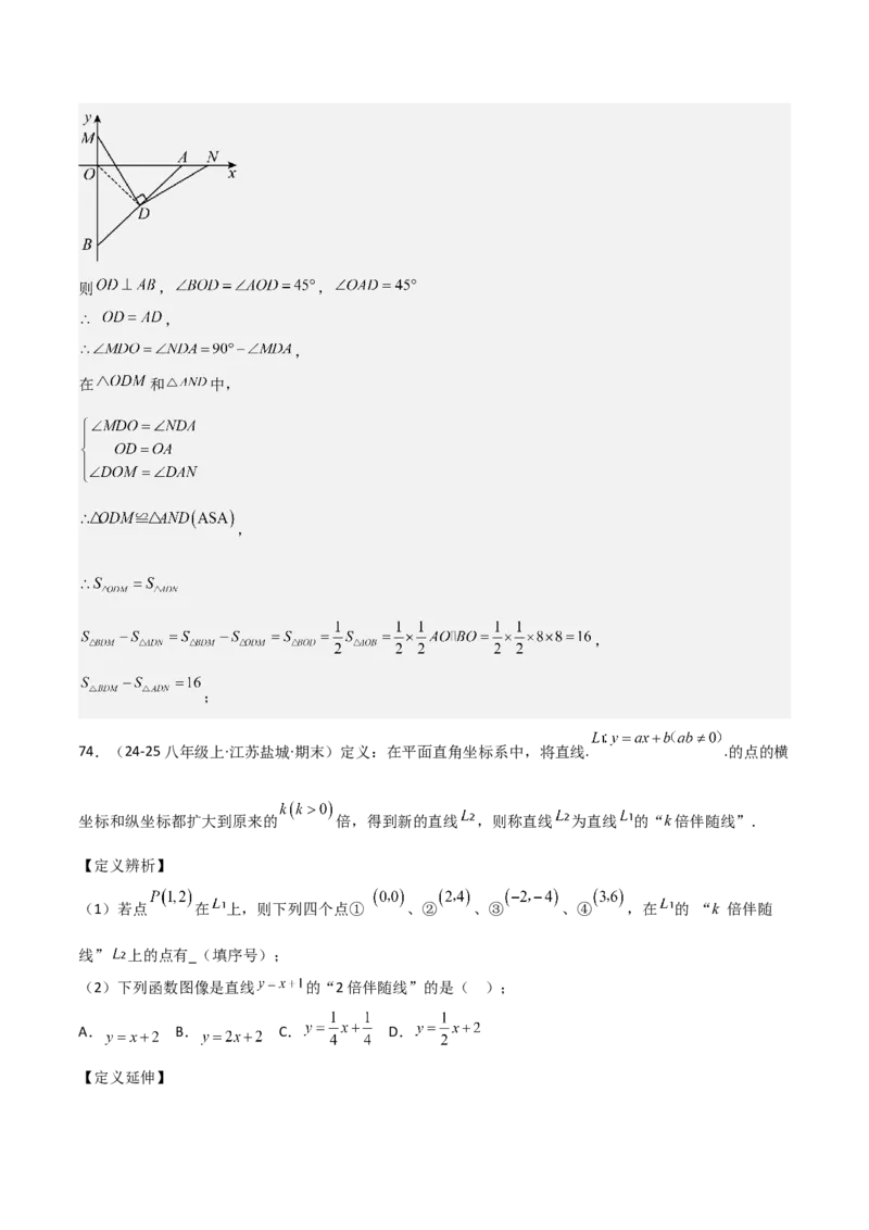 专题04一次函数（考题猜想，易错常考重难点8大题型79题）教师版_初中数学_八年级数学下册（人教版）_期末专项复习-U276_2025版