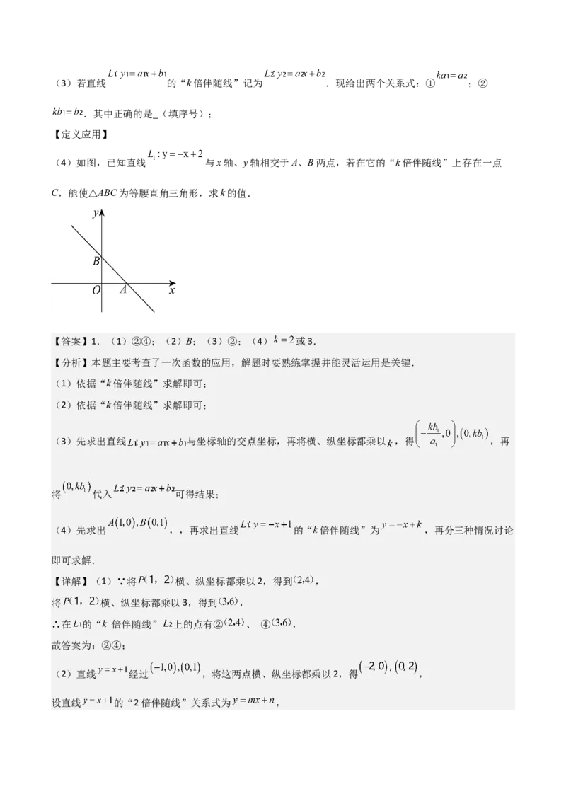专题04一次函数（考题猜想，易错常考重难点8大题型79题）教师版_初中数学_八年级数学下册（人教版）_期末专项复习-U276_2025版
