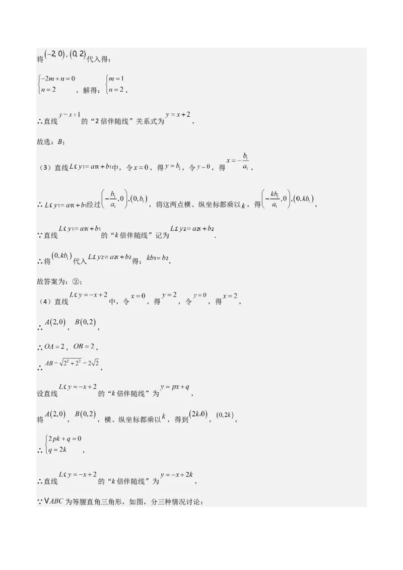 专题04一次函数（考题猜想，易错常考重难点8大题型79题）教师版_初中数学_八年级数学下册（人教版）_期末专项复习-U276_2025版