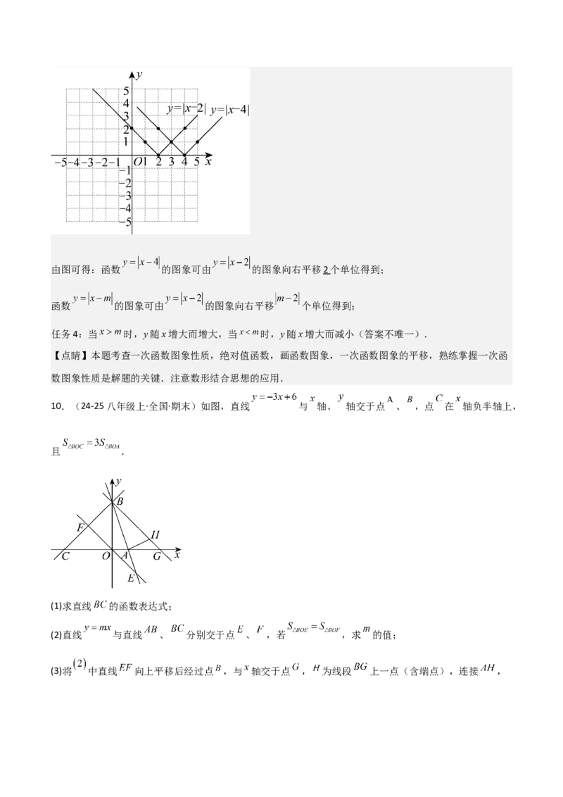 专题04一次函数（考题猜想，易错常考重难点8大题型79题）教师版_初中数学_八年级数学下册（人教版）_期末专项复习-U276_2025版