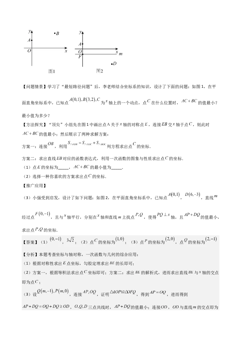专题04一次函数（考题猜想，易错常考重难点8大题型79题）教师版_初中数学_八年级数学下册（人教版）_期末专项复习-U276_2025版