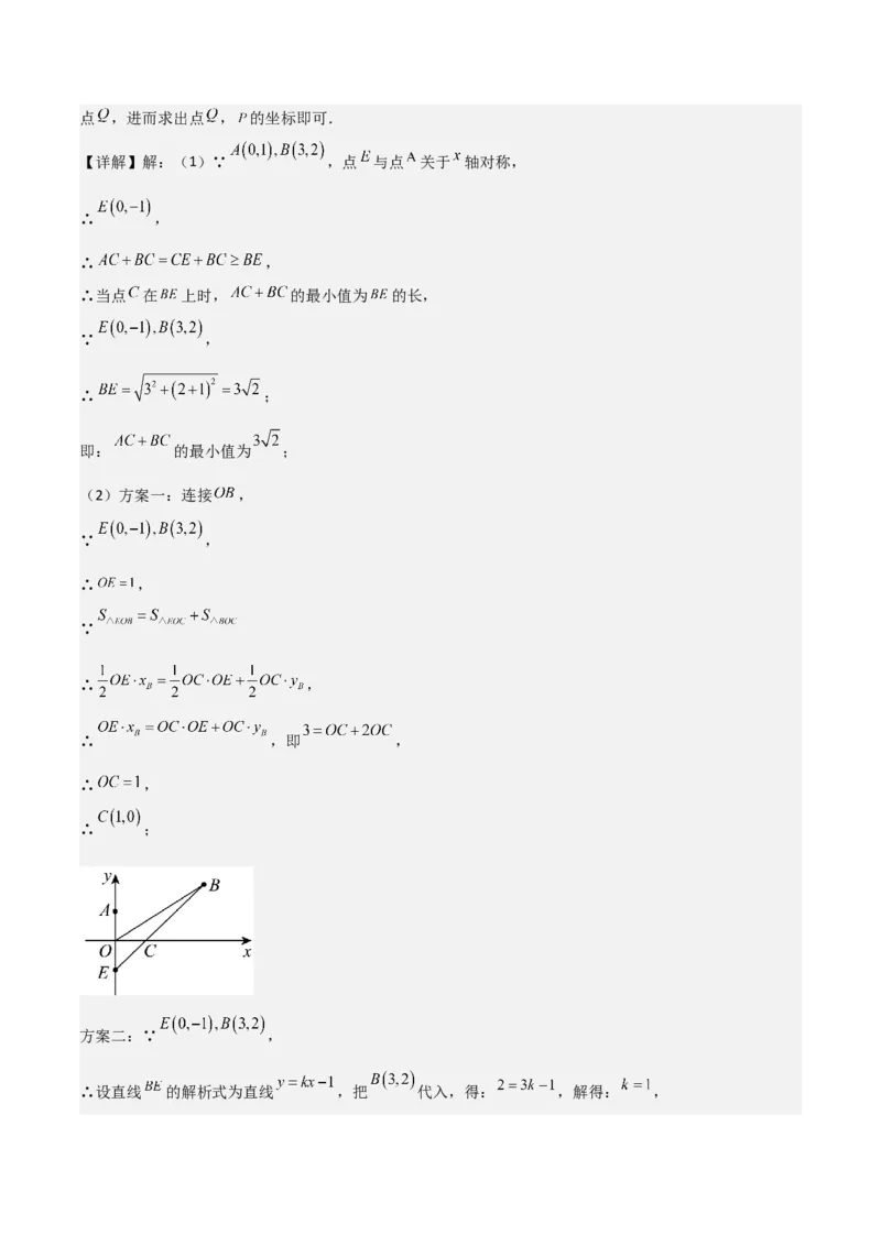 专题04一次函数（考题猜想，易错常考重难点8大题型79题）教师版_初中数学_八年级数学下册（人教版）_期末专项复习-U276_2025版