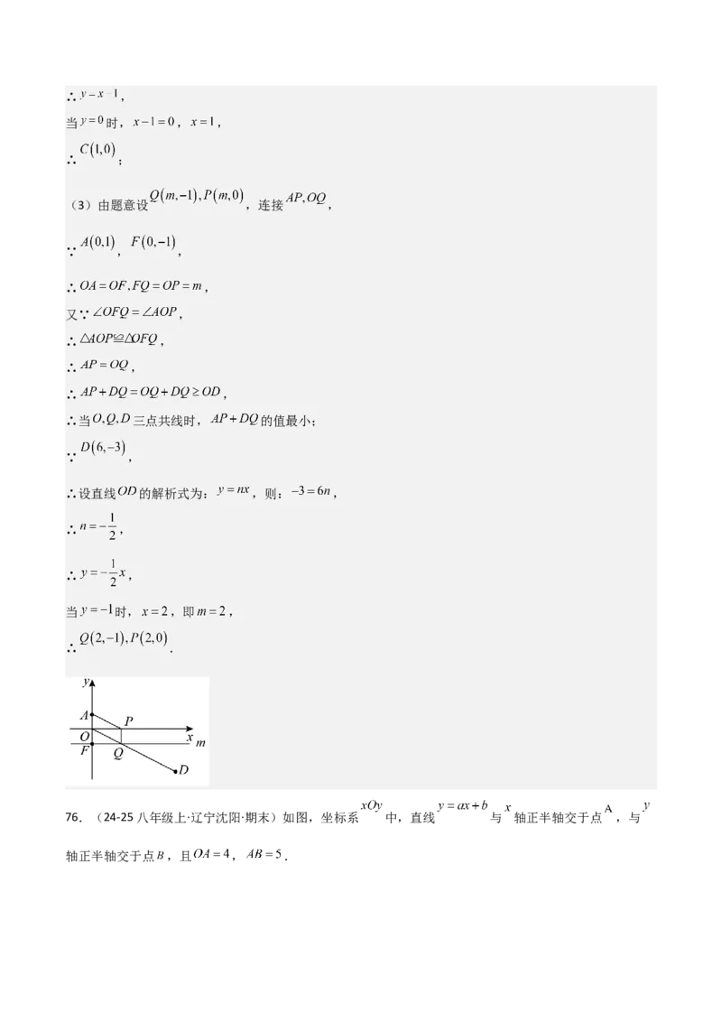 专题04一次函数（考题猜想，易错常考重难点8大题型79题）教师版_初中数学_八年级数学下册（人教版）_期末专项复习-U276_2025版