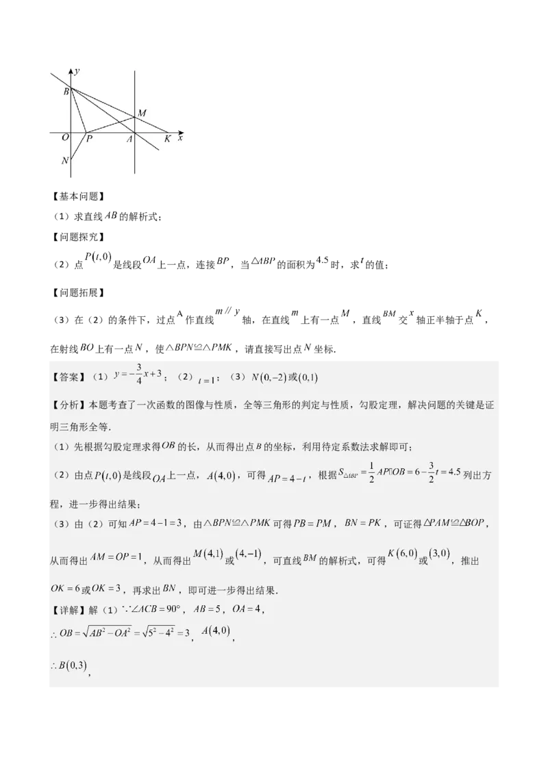 专题04一次函数（考题猜想，易错常考重难点8大题型79题）教师版_初中数学_八年级数学下册（人教版）_期末专项复习-U276_2025版