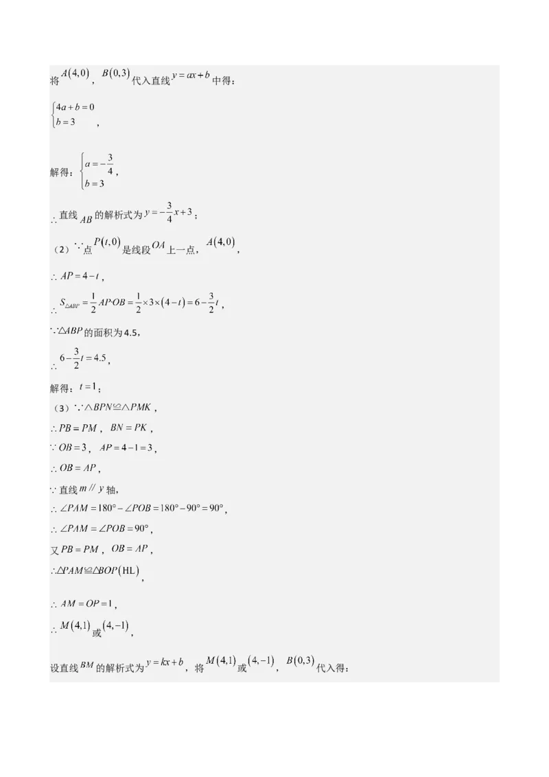 专题04一次函数（考题猜想，易错常考重难点8大题型79题）教师版_初中数学_八年级数学下册（人教版）_期末专项复习-U276_2025版