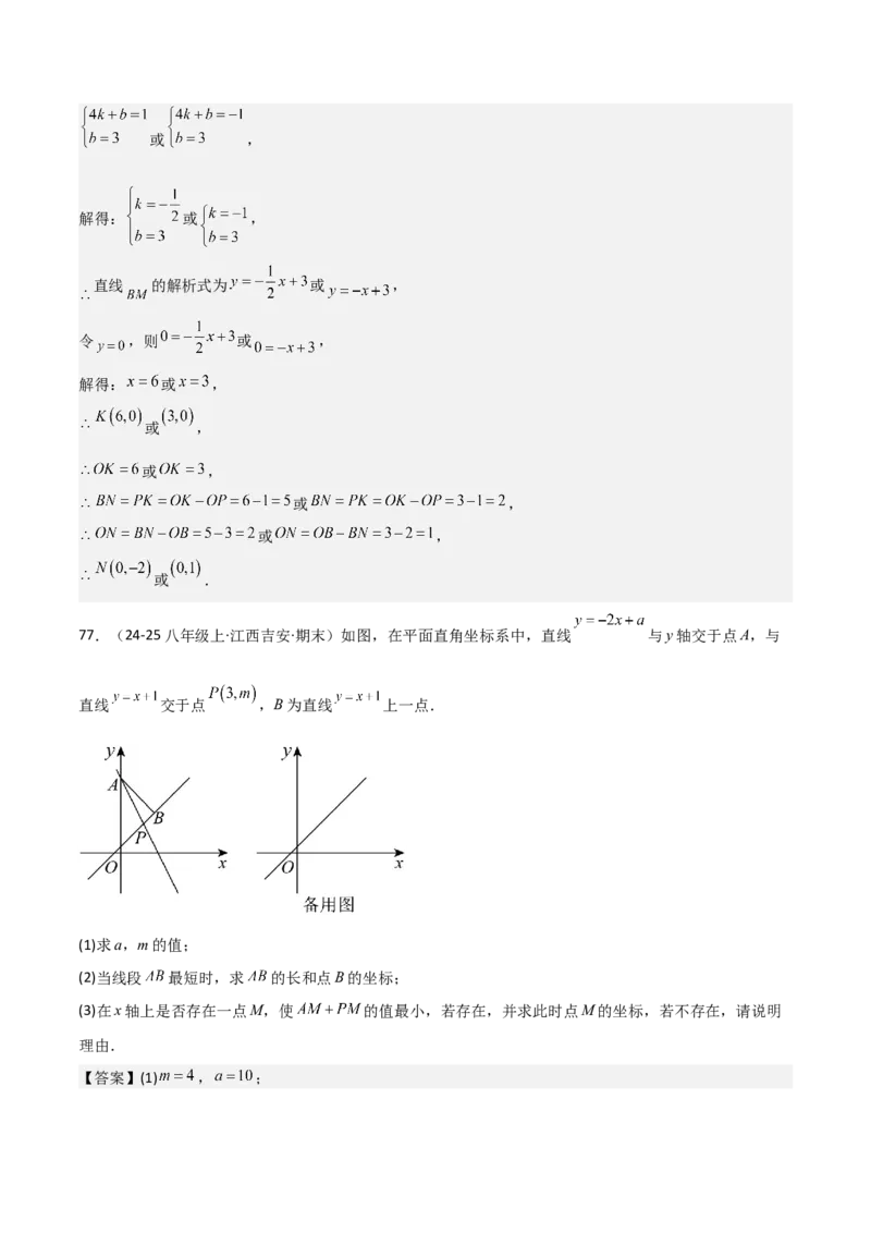 专题04一次函数（考题猜想，易错常考重难点8大题型79题）教师版_初中数学_八年级数学下册（人教版）_期末专项复习-U276_2025版