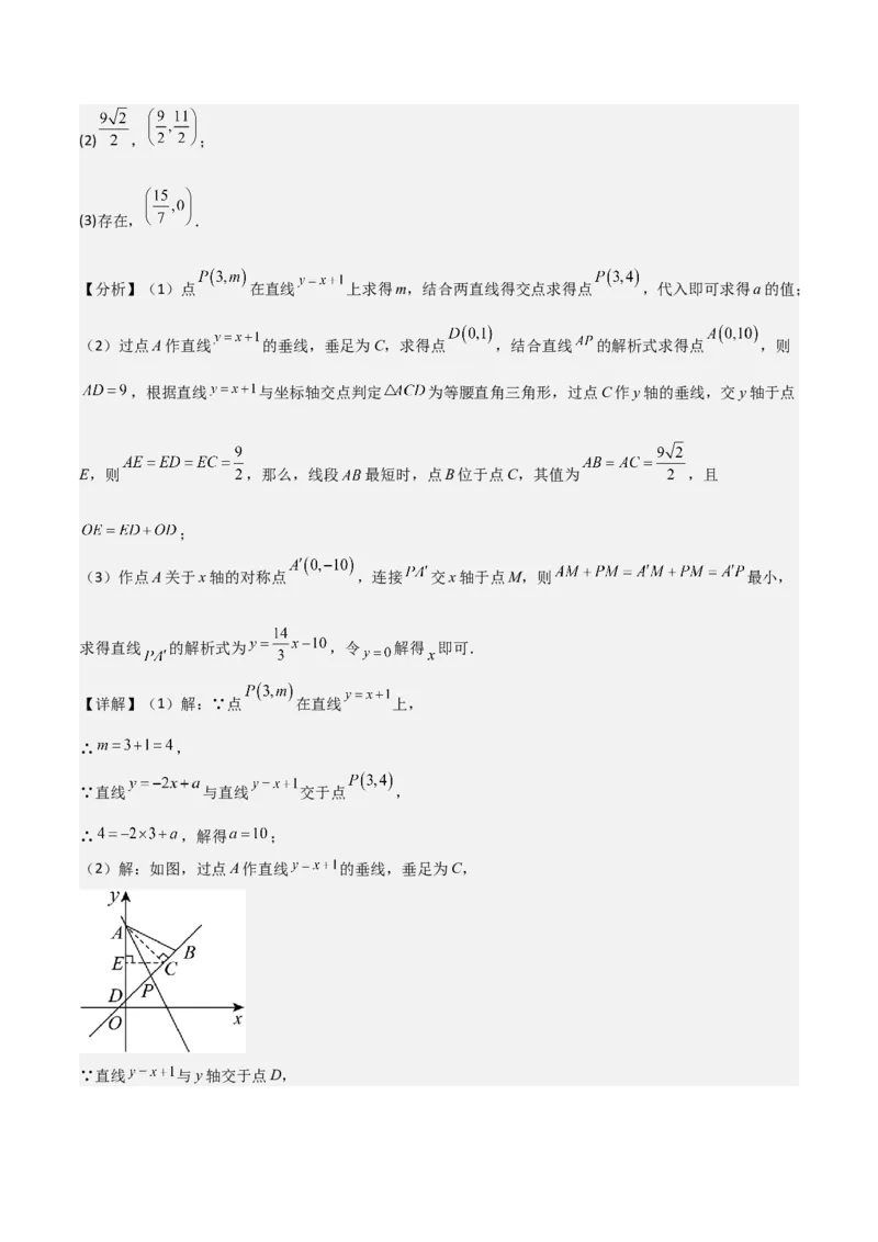 专题04一次函数（考题猜想，易错常考重难点8大题型79题）教师版_初中数学_八年级数学下册（人教版）_期末专项复习-U276_2025版