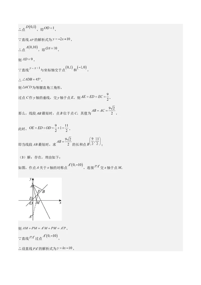 专题04一次函数（考题猜想，易错常考重难点8大题型79题）教师版_初中数学_八年级数学下册（人教版）_期末专项复习-U276_2025版