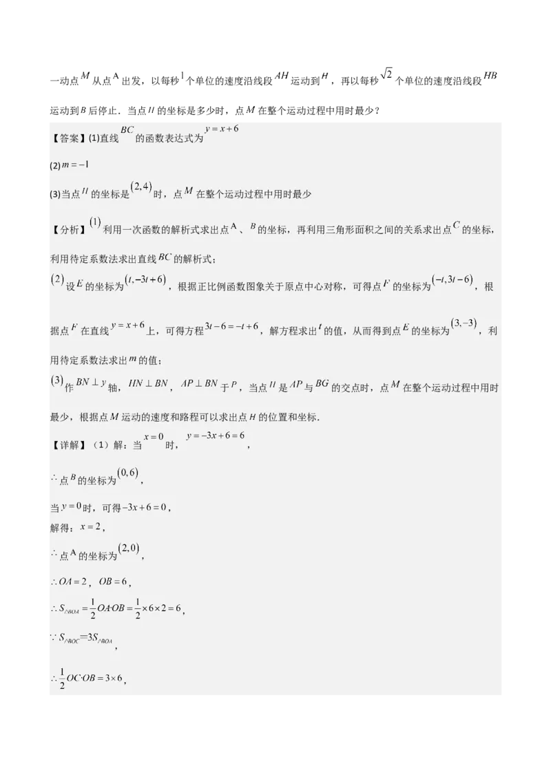 专题04一次函数（考题猜想，易错常考重难点8大题型79题）教师版_初中数学_八年级数学下册（人教版）_期末专项复习-U276_2025版