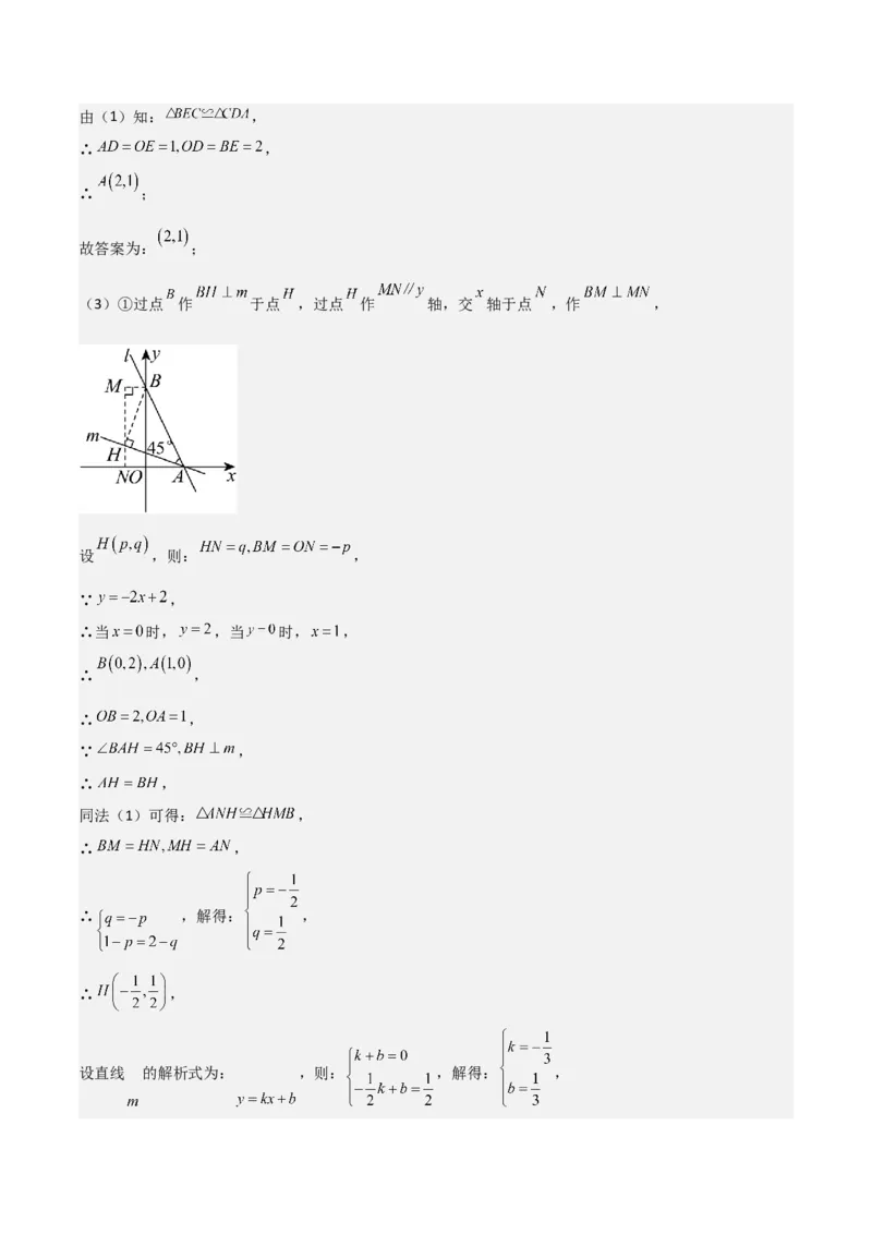 专题04一次函数（考题猜想，易错常考重难点8大题型79题）教师版_初中数学_八年级数学下册（人教版）_期末专项复习-U276_2025版
