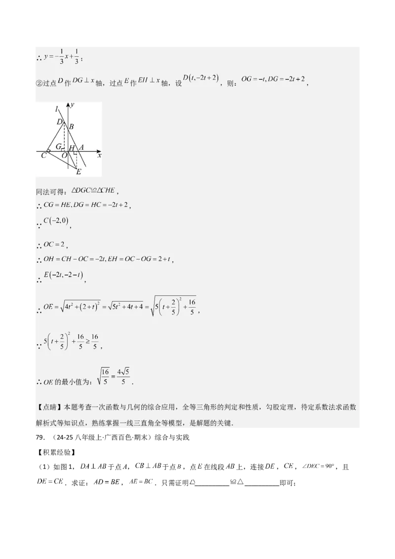 专题04一次函数（考题猜想，易错常考重难点8大题型79题）教师版_初中数学_八年级数学下册（人教版）_期末专项复习-U276_2025版