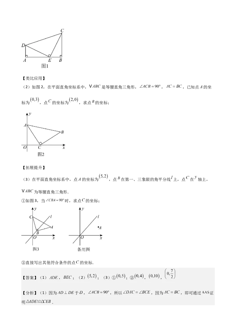 专题04一次函数（考题猜想，易错常考重难点8大题型79题）教师版_初中数学_八年级数学下册（人教版）_期末专项复习-U276_2025版
