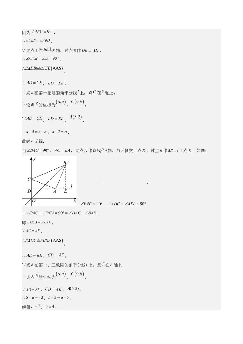 专题04一次函数（考题猜想，易错常考重难点8大题型79题）教师版_初中数学_八年级数学下册（人教版）_期末专项复习-U276_2025版
