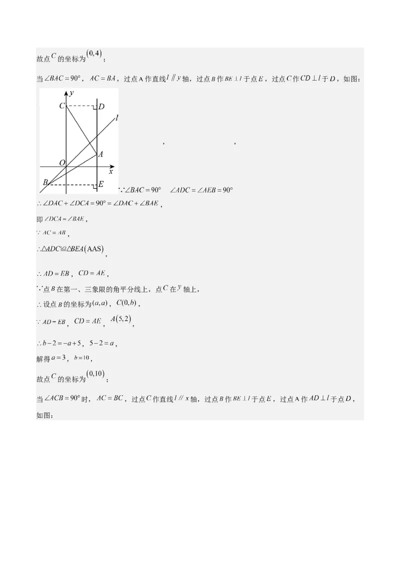 专题04一次函数（考题猜想，易错常考重难点8大题型79题）教师版_初中数学_八年级数学下册（人教版）_期末专项复习-U276_2025版