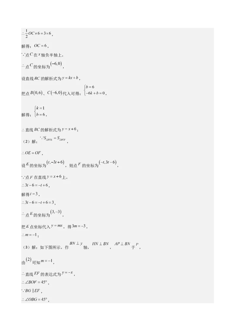 专题04一次函数（考题猜想，易错常考重难点8大题型79题）教师版_初中数学_八年级数学下册（人教版）_期末专项复习-U276_2025版