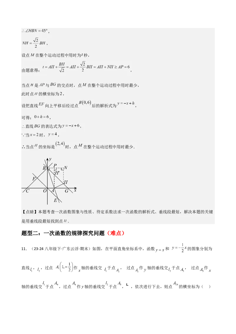 专题04一次函数（考题猜想，易错常考重难点8大题型79题）教师版_初中数学_八年级数学下册（人教版）_期末专项复习-U276_2025版