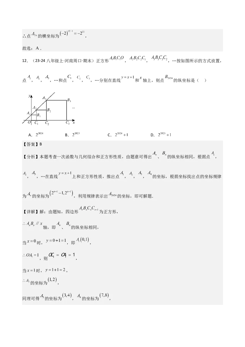 专题04一次函数（考题猜想，易错常考重难点8大题型79题）教师版_初中数学_八年级数学下册（人教版）_期末专项复习-U276_2025版