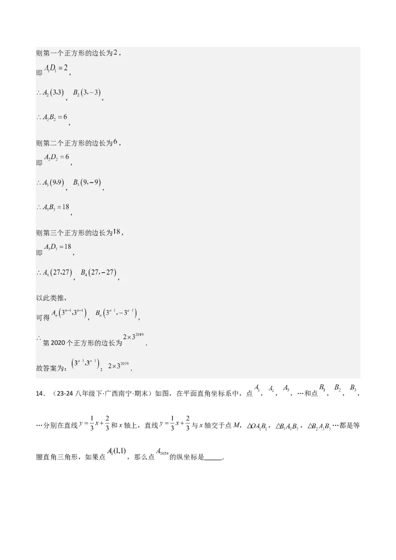 专题04一次函数（考题猜想，易错常考重难点8大题型79题）教师版_初中数学_八年级数学下册（人教版）_期末专项复习-U276_2025版