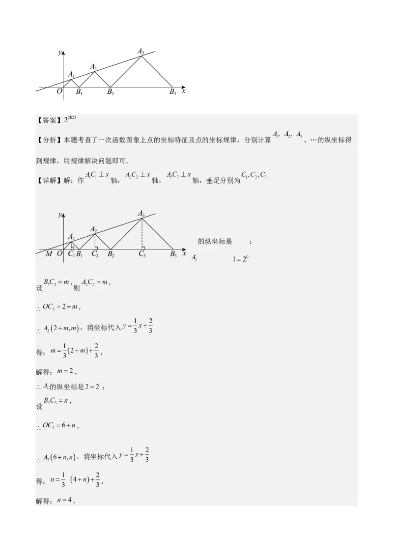 专题04一次函数（考题猜想，易错常考重难点8大题型79题）教师版_初中数学_八年级数学下册（人教版）_期末专项复习-U276_2025版