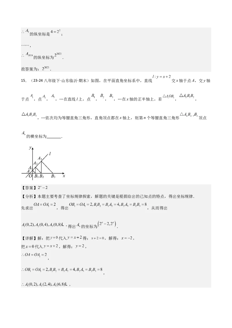 专题04一次函数（考题猜想，易错常考重难点8大题型79题）教师版_初中数学_八年级数学下册（人教版）_期末专项复习-U276_2025版