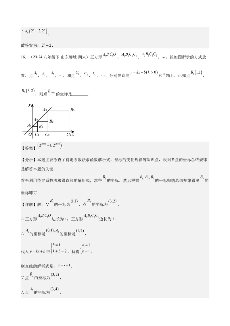 专题04一次函数（考题猜想，易错常考重难点8大题型79题）教师版_初中数学_八年级数学下册（人教版）_期末专项复习-U276_2025版