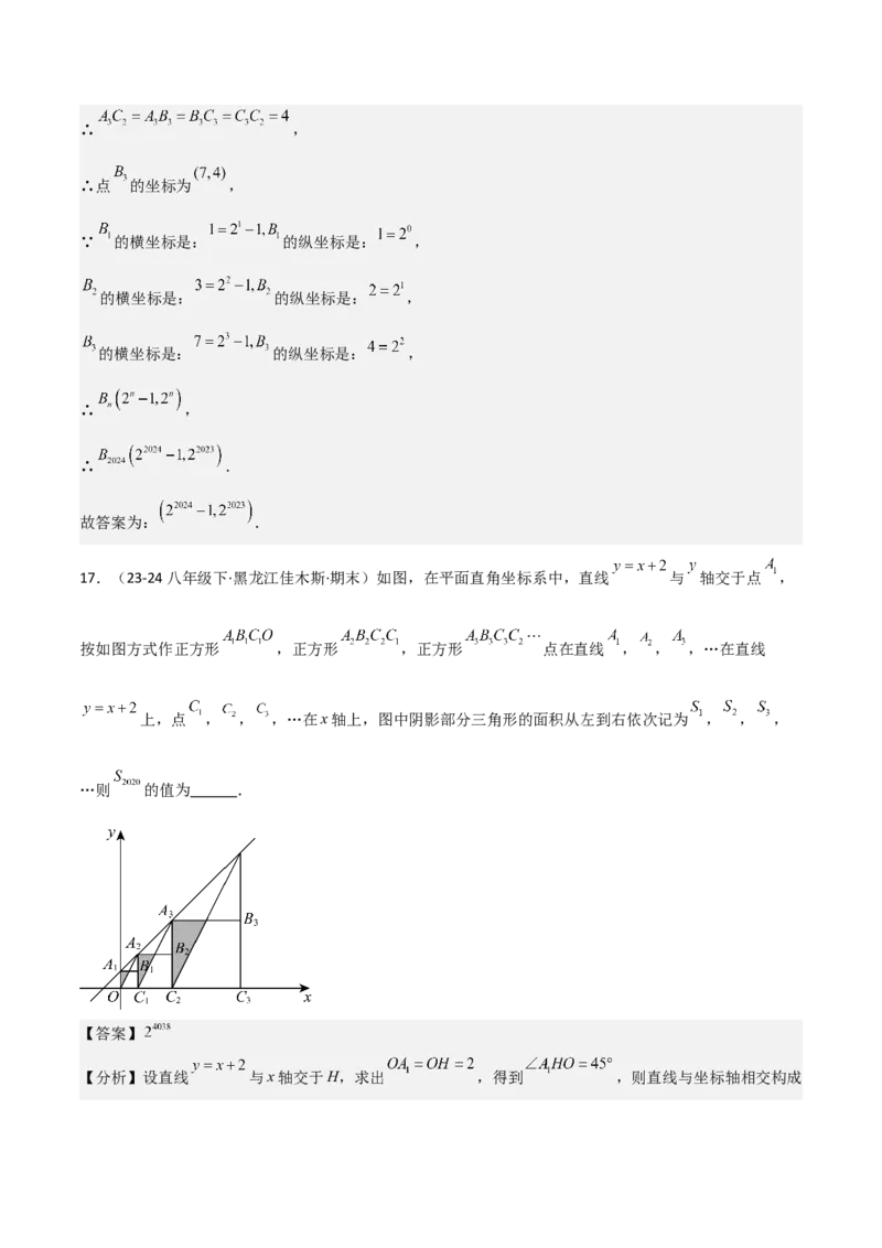 专题04一次函数（考题猜想，易错常考重难点8大题型79题）教师版_初中数学_八年级数学下册（人教版）_期末专项复习-U276_2025版